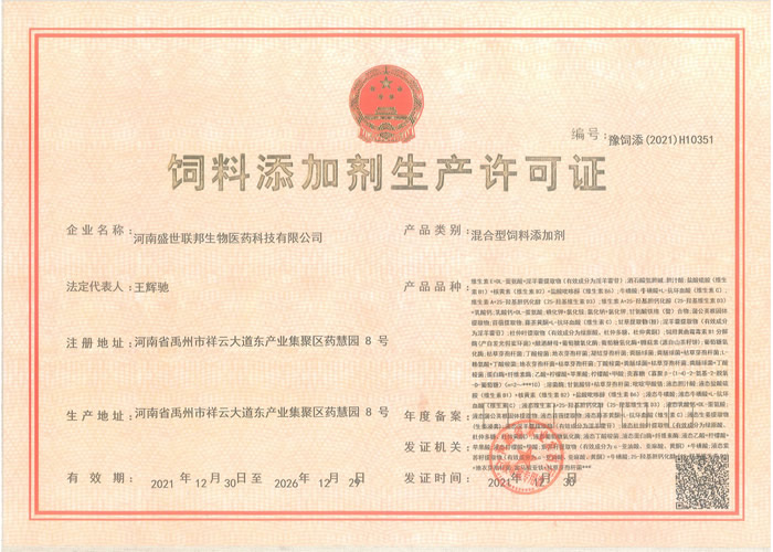 混合型饲料添加剂