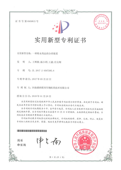一种粉末药品的分药装置