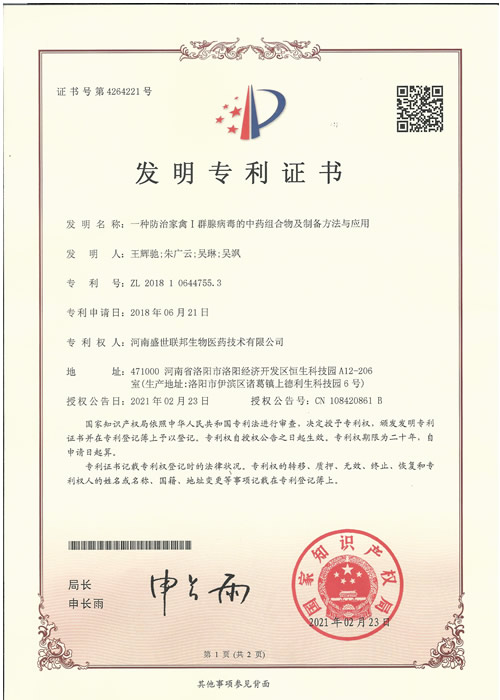 一种防治家禽Ⅰ群腺病毒的中药组合物及制备方法与应用