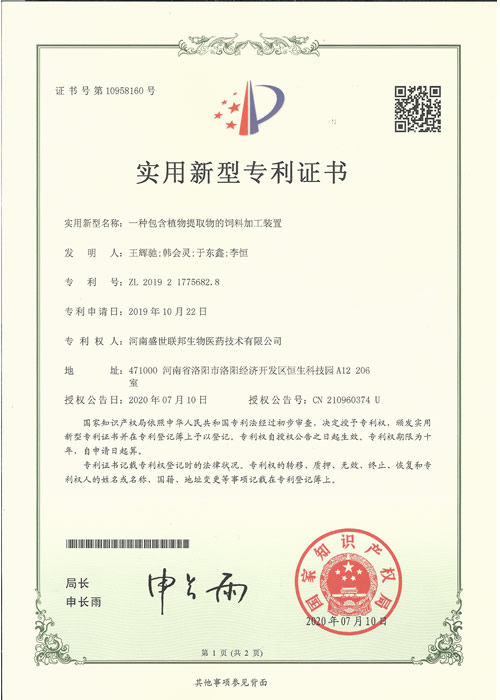 一种包含植物提取物的饲料加工装置