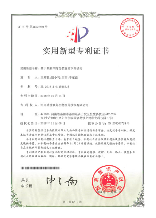 基于颗粒剂筛分装置的下料机构